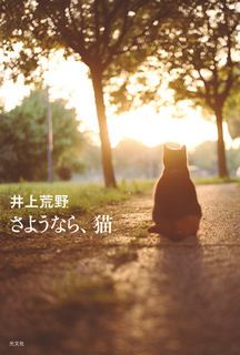 さようなら、猫　単行本 - コピー.jpg