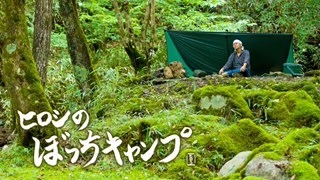 ぼっちキャンプ - コピー.jpg