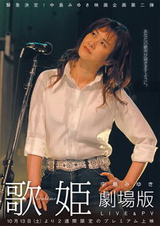 歌姫劇場版チラシ.jpg