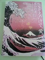 生きてるだけで.bmp