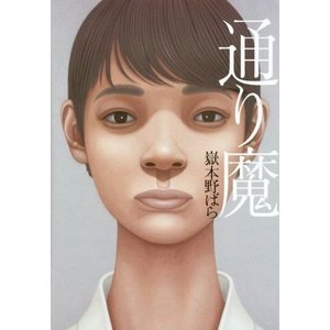 通り魔 本 - コピー.jpg